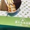 小樽洋菓子舗ルタオ 本店