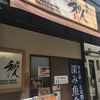 麺屋 和人 天王寺北口本店