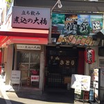 極上焼鳥　極上もつ焼き　雑賀 - 店舗外観