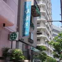 倶楽湾 - 