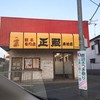 正嗣 鹿沼店
