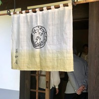 草如庵 - 