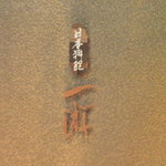 東急ハーヴェストクラブ - 