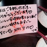 Nichinanshi Jitokko Kumiai - 予約をして伺うと、テーブルには可愛らしい手書きのウェルカムカードが♪