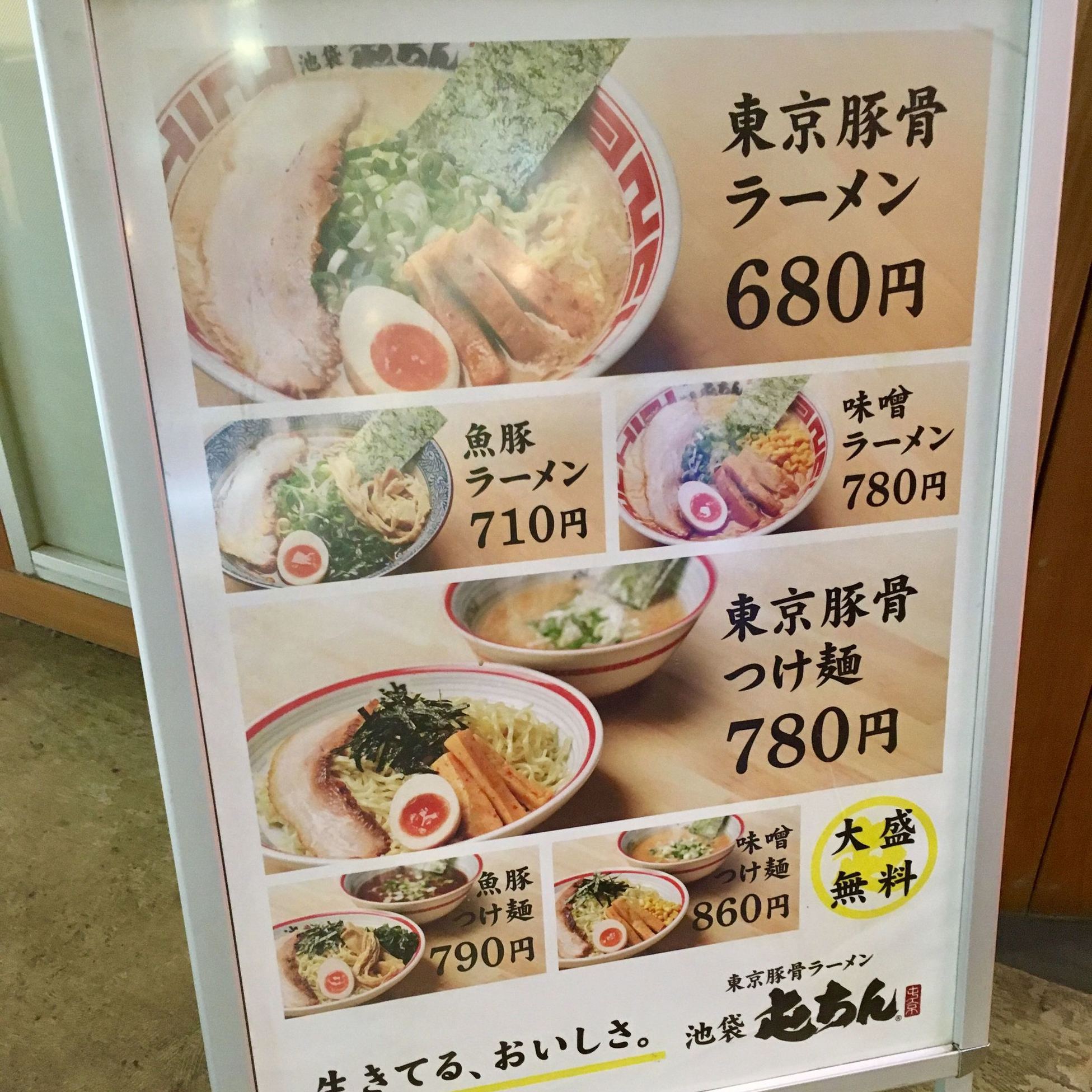 とんちん様　ご専用 とんちん様 専用ページ 東京豚骨ラーメン 屯ちん 池袋本店 | Shinjuku-ku