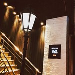 神戸牛 ステーキ割烹 雪月花 炭火焼