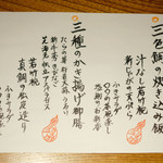 立場割烹 SSAW - メニュー