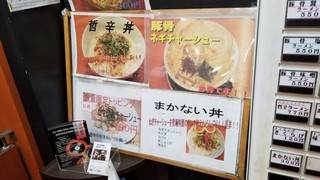 二十六代目　哲麺 - 