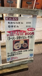 二十六代目　哲麺 - 