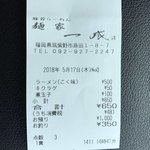 一成 - レシートくれた