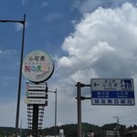 道の駅 小石原 - 看板