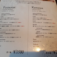 Russian Restaurant ROGOVSKI 銀座 - 
