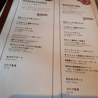 Russian Restaurant ROGOVSKI 銀座 - 
