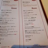 Russian Restaurant ROGOVSKI 銀座 - 