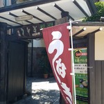 割烹 治郎兵衛 - 創業明治10年、港町酒田の料亭文化 老舗中の老舗   『割烹 治郎兵衛』（かっぽう じろべえ）