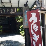 割烹 治郎兵衛 - 創業明治10年、港町酒田の料亭文化 老舗中の老舗   『割烹 治郎兵衛』（かっぽう じろべえ）