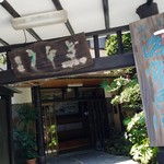 割烹 治郎兵衛 - 創業明治10年、港町酒田の料亭文化 老舗中の老舗   『割烹 治郎兵衛』（かっぽう じろべえ）