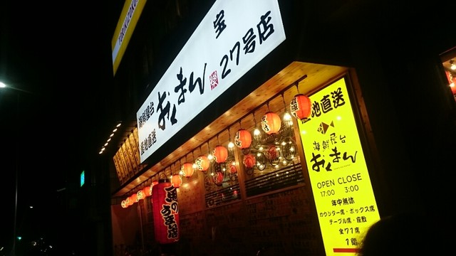 海鮮屋台おくまん 宝塚店 宝塚 居酒屋 食べログ 海鮮屋台おくまん 宝塚店 宝塚 居酒屋 食べログ