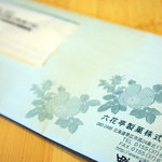 六花山荘 - 六花亭からのお手紙。