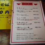 中華そば処 琴平荘 - メニュー