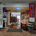 道の駅 宍喰温泉 レストラン アリタリア - 