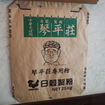 中華そば処 琴平荘 - 