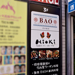 BAO 名古屋店 - 