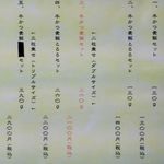 牛かつ 壱弐参 - メニュー