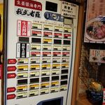 生姜醤油専門 我武者羅 - 