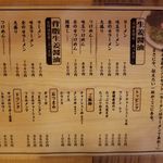 生姜醤油専門 我武者羅 - 