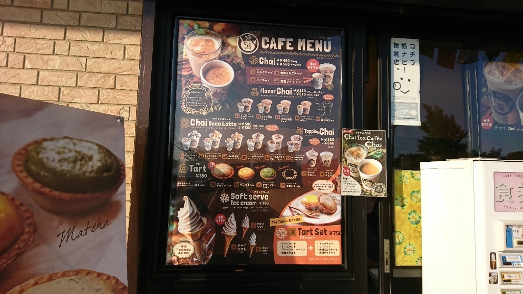 チャイティーカフェ 那須ガーデンアウトレット店 name=