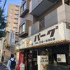 カレーとハンバーグの店 バーグ 戸部店
