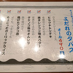 日本酒バル YODARE - 2018.5.28現在 メニュー2