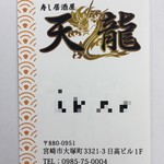 Sushi Izakaya Tenryuu - お店の名刺