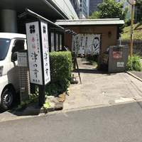 赤坂 津つ井 総本店 - 