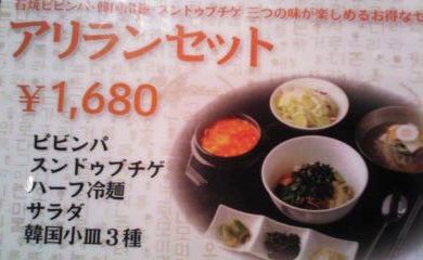 食べたい韓国 全部まとめて 1680 By Ayeaye 閉店 吾照里 六本木ヒルズ店 六本木 韓国料理 食べログ