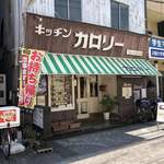 キッチン カロリー - 