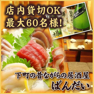 居酒屋 ばんだい_0