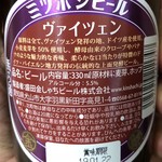 盛田金しゃちビール犬山工場 - ミツボシビール（ヴァイツェン）