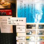中村麺三郎商店 - 特製は＋２５０円。
