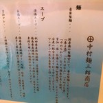中村麺三郎商店 - 清湯スープにも鶏以外の動物系はちょっとだけ入っているとのこと。
