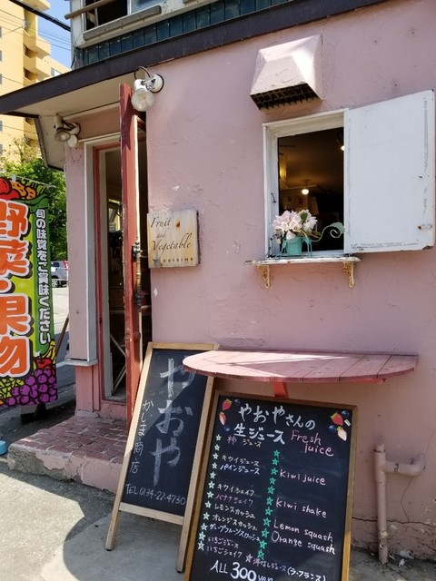 やおや かしま商店 小樽 ジュースバー 食べログ