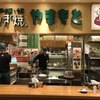 ねぎ焼 やまもと 新大阪店