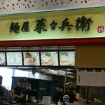 麺屋 菜々兵衛 - 店舗外観(フードコート内)