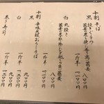 蕎麦屋香月 - メニュー