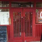 味来餃子軒 - 店舗外観