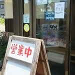 彩食茶房松の実 - 外観 こどもの駅