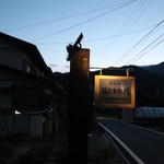 B&B彌次右衛門 - 