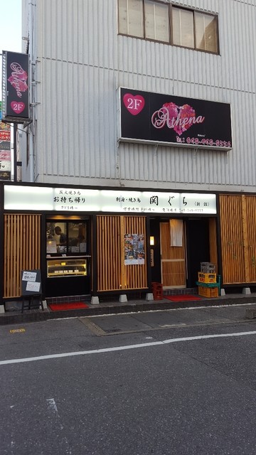 刺身 焼鳥 関ぐち 新館 草加 居酒屋 ネット予約可 食べログ