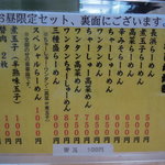 長浜ナンバーワン - メニュー表(2011.07)